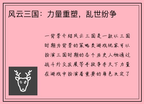 风云三国：力量重塑，乱世纷争