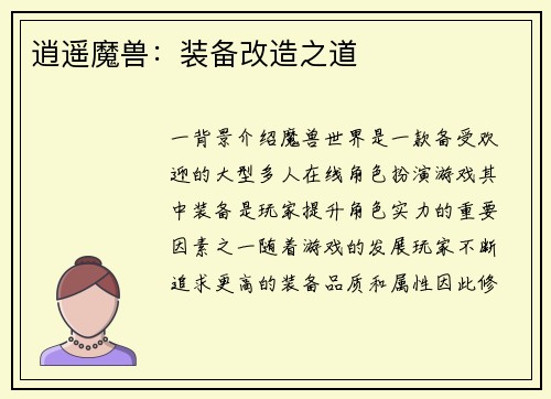 逍遥魔兽：装备改造之道