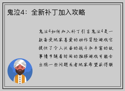 鬼泣4：全新补丁加入攻略