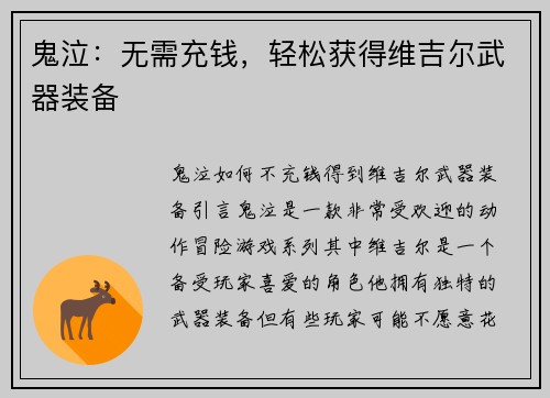 鬼泣：无需充钱，轻松获得维吉尔武器装备