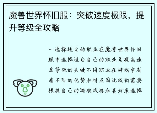 魔兽世界怀旧服：突破速度极限，提升等级全攻略