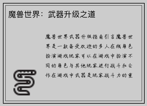 魔兽世界：武器升级之道