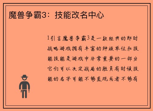 魔兽争霸3：技能改名中心