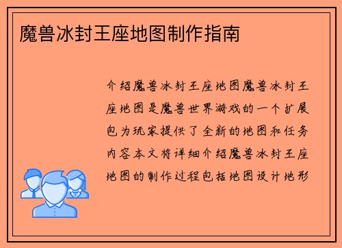 魔兽冰封王座地图制作指南